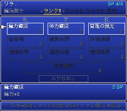 スキルツリー画面