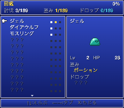 モンスター図鑑画面
