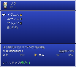 魔石の装備画面