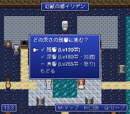 残響・深響・真響の3つの深さを選ぶ画面
