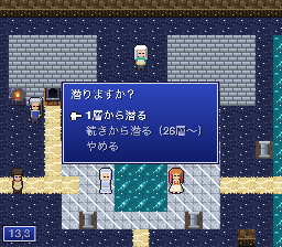 星淵回廊の潜行選択 (続きから26層)