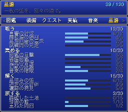 星譜の達成盤
