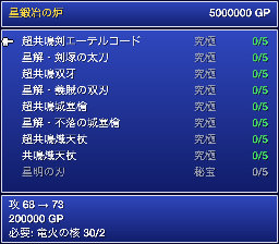 星鍛冶の炉の合成進化の一覧
