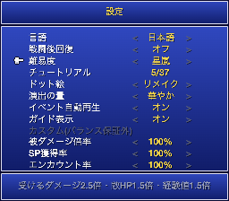 難易度の設定画面