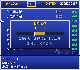 強化の瞬間の打ち込み